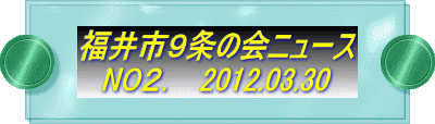 sX̉j[X @NOQD@2012.03.30